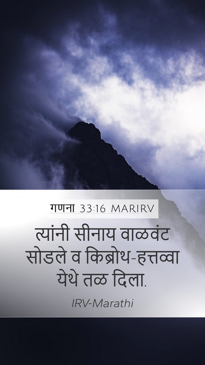 गणना 33:16 MARIRV Bible Verse Image