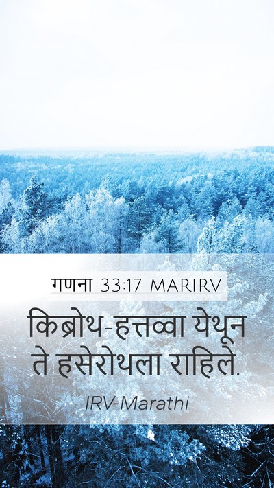 गणना 33:17 MARIRV Bible Verse Image