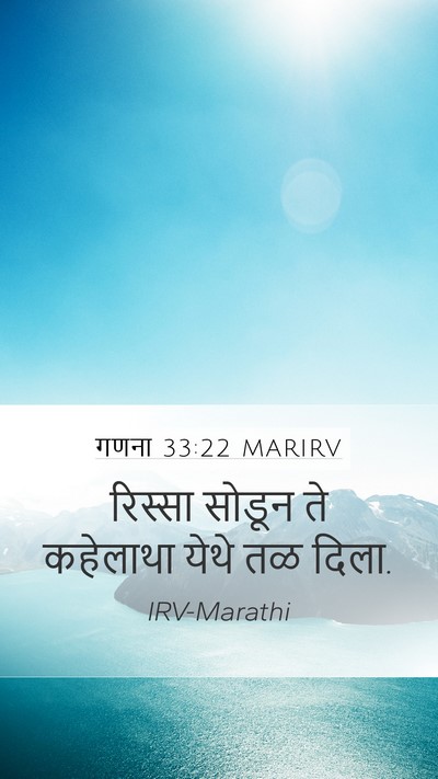 गणना 33:22 MARIRV Mobile Phone Wallpaper - रिस्सा सोडून ते - Mobile Bible Verse Wallpaper
