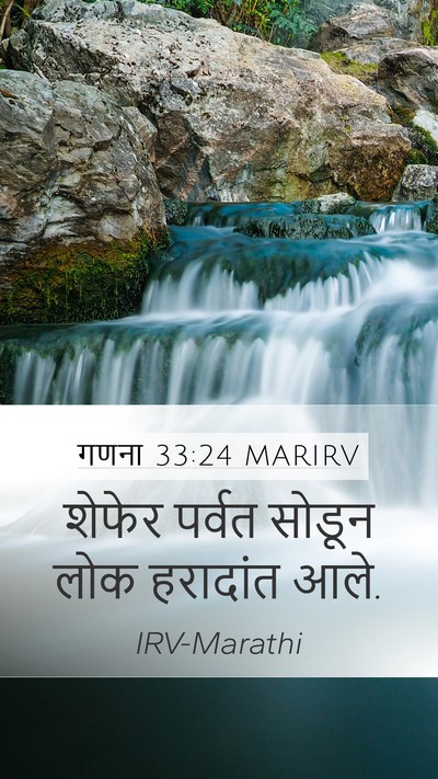 गणना 33:24 MARIRV Mobile Phone Wallpaper - शेफेर पर्वत सोडून - Mobile Bible Verse Wallpaper