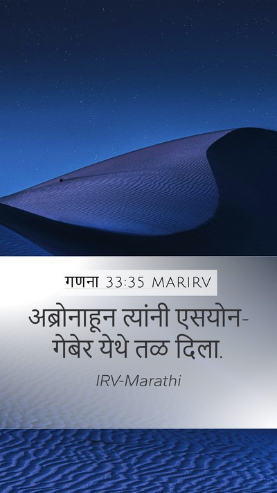 गणना 33:35 MARIRV Bible Verse Image