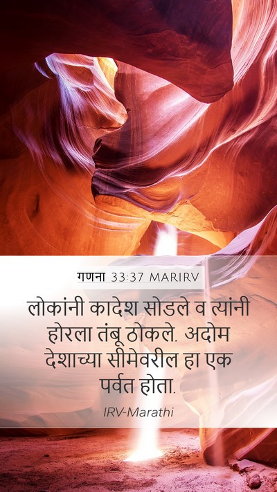 गणना 33:37 MARIRV Bible Verse Image