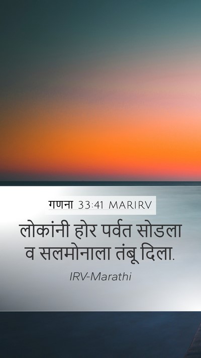 गणना 33:41 MARIRV Bible Verse Image