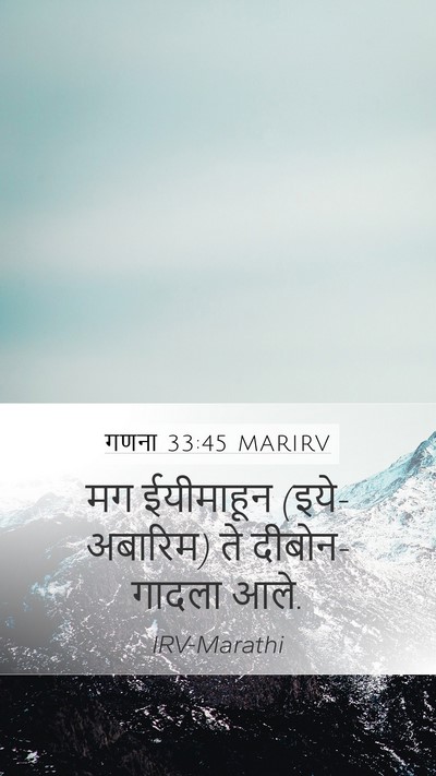 गणना 33:45 MARIRV Bible Verse Image