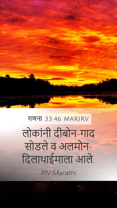 गणना 33:46 MARIRV Bible Verse Image