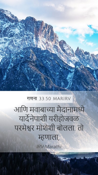 गणना 33:50 MARIRV Bible Verse Image