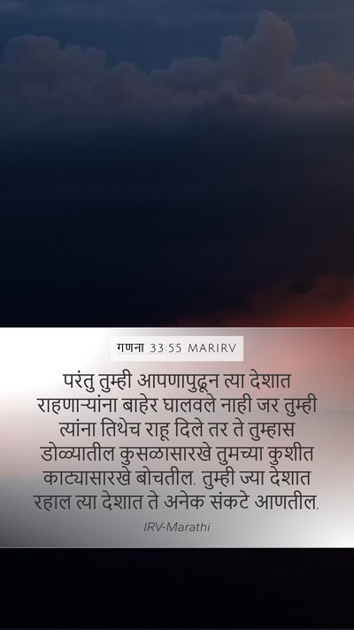 गणना 33:55 MARIRV Bible Verse Image