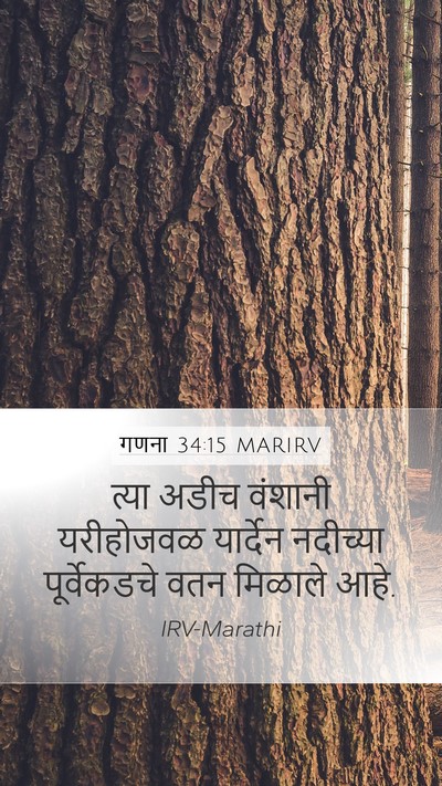 गणना 34:15 MARIRV Bible Verse Image
