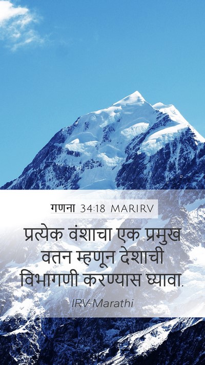 गणना 34:18 MARIRV Bible Verse Image
