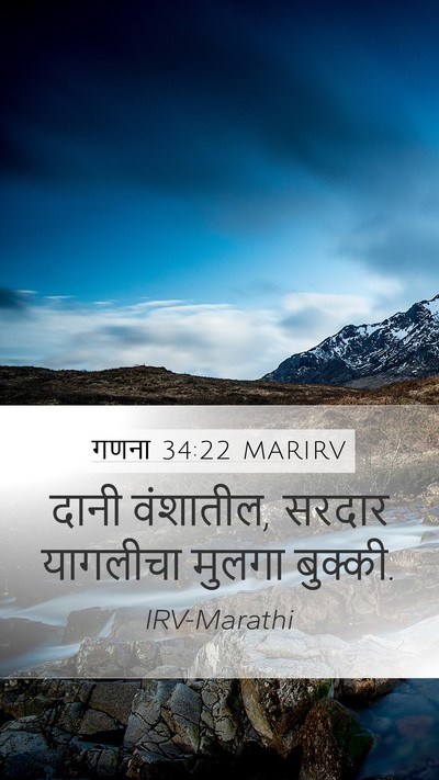 गणना 34:22 MARIRV Bible Verse Image