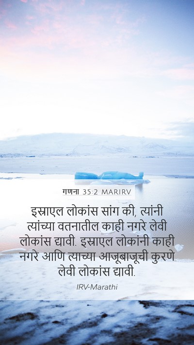गणना 35:2 MARIRV Bible Verse Image