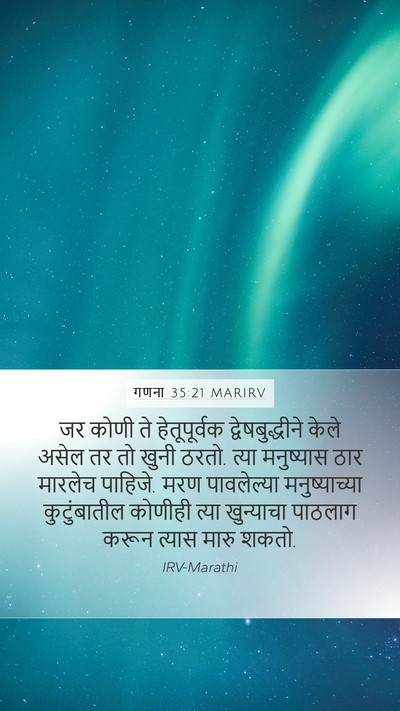 गणना 35:21 MARIRV Bible Verse Image