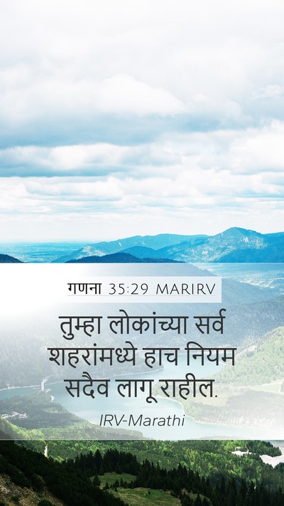 गणना 35:29 MARIRV Bible Verse Image