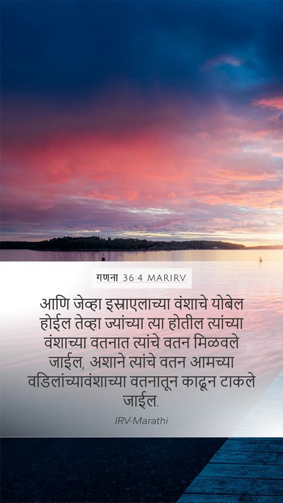 गणना 36:4 MARIRV Bible Verse Image