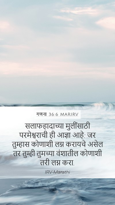गणना 36:6 MARIRV Mobile Phone Wallpaper - सलाफहादाच्या - Mobile Bible Verse Wallpaper