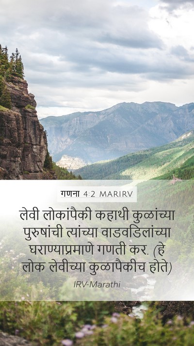 गणना 4:2 MARIRV Mobile Phone Wallpaper - लेवी लोकांपैकी - Mobile Bible Verse Wallpaper