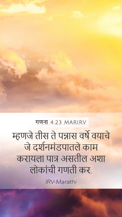 गणना 4:23 MARIRV Mobile Phone Wallpaper - म्हणजे तीस ते - Mobile Bible Verse Wallpaper