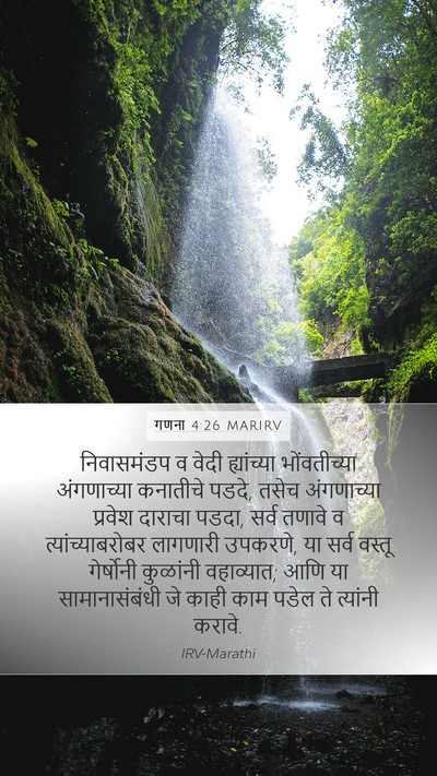 गणना 4:26 MARIRV Mobile Phone Wallpaper - निवासमंडप व वेदी - Mobile Bible Verse Wallpaper