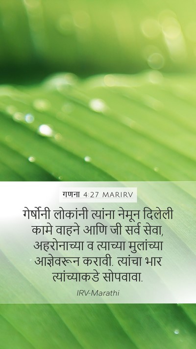 गणना 4:27 MARIRV Bible Verse Image