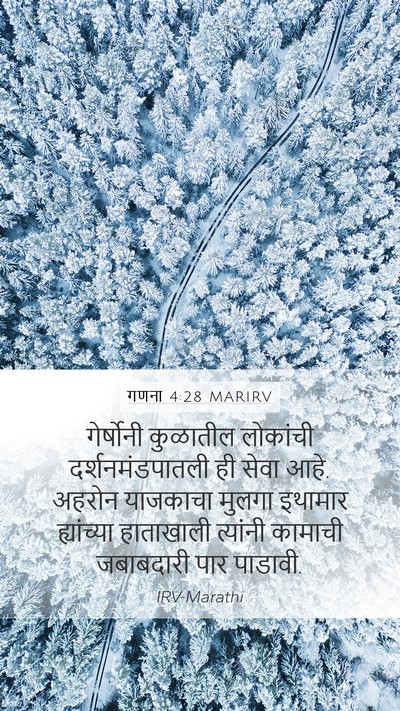 गणना 4:28 MARIRV Bible Verse Image