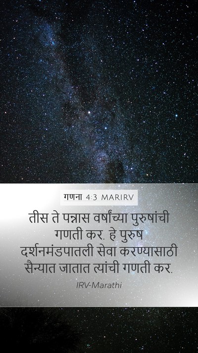 गणना 4:3 MARIRV Bible Verse Image