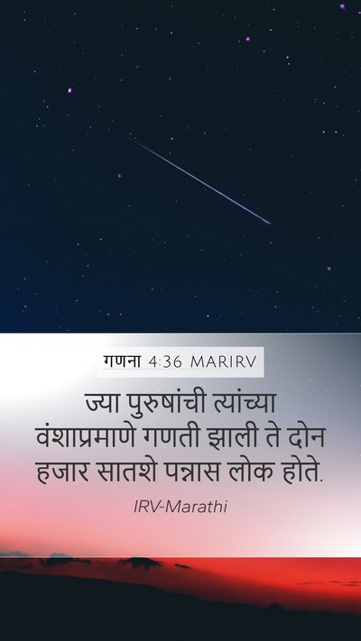 गणना 4:36 MARIRV Mobile Phone Wallpaper - ज्या पुरुषांची - Mobile Bible Verse Wallpaper