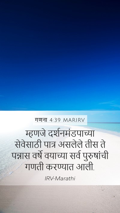 गणना 4:39 MARIRV Mobile Phone Wallpaper - म्हणजे - Mobile Bible Verse Wallpaper