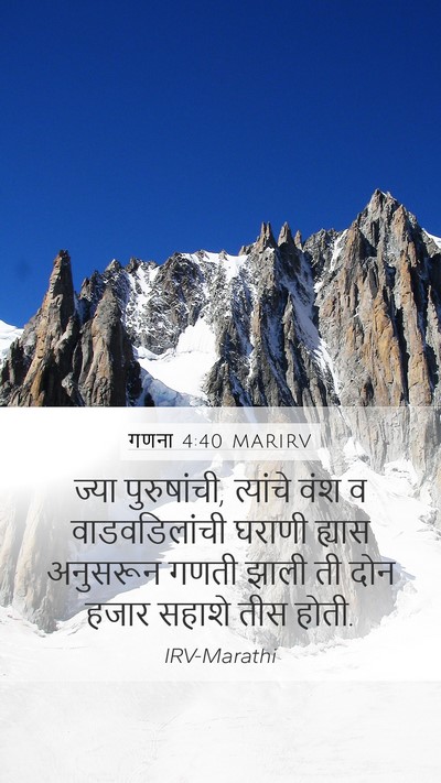 गणना 4:40 MARIRV Mobile Phone Wallpaper - ज्या पुरुषांची, - Mobile Bible Verse Wallpaper