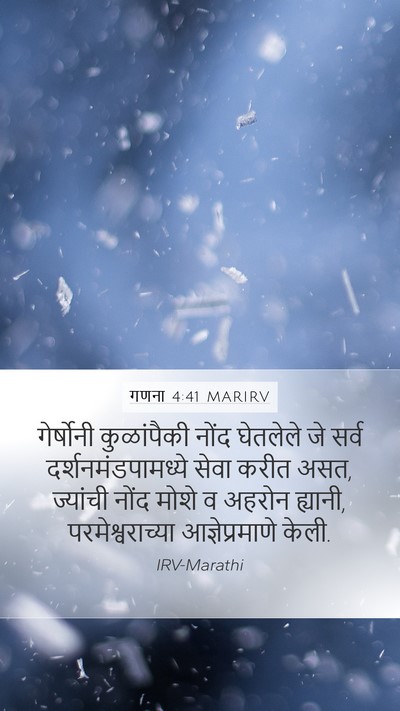 गणना 4:41 MARIRV Mobile Phone Wallpaper - गेर्षोनी - Mobile Bible Verse Wallpaper