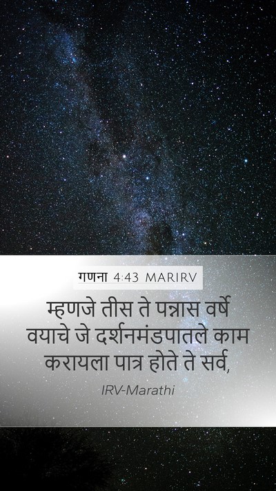 गणना 4:43 MARIRV Bible Verse Image