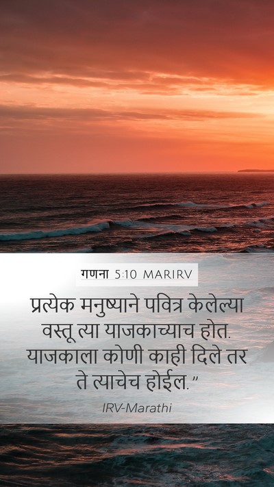 गणना 5:10 MARIRV Mobile Phone Wallpaper - प्रत्येक - Mobile Bible Verse Wallpaper