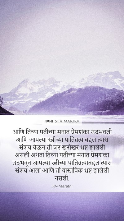 गणना 5:14 MARIRV Mobile Phone Wallpaper - आणि तिच्या - Mobile Bible Verse Wallpaper