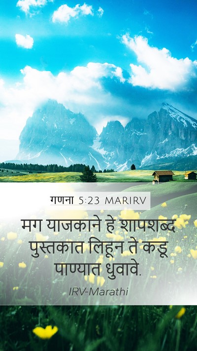 गणना 5:23 MARIRV Mobile Phone Wallpaper - मग याजकाने हे - Mobile Bible Verse Wallpaper
