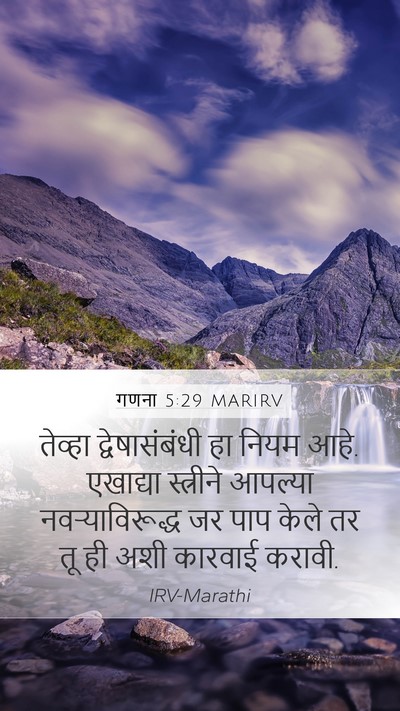 गणना 5:29 MARIRV Bible Verse Image