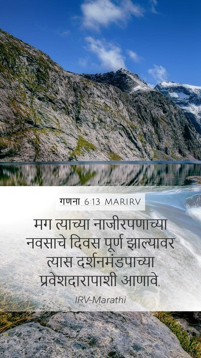 गणना 6:13 MARIRV Bible Verse Image