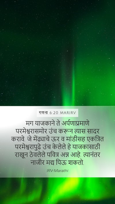 गणना 6:20 MARIRV Bible Verse Image