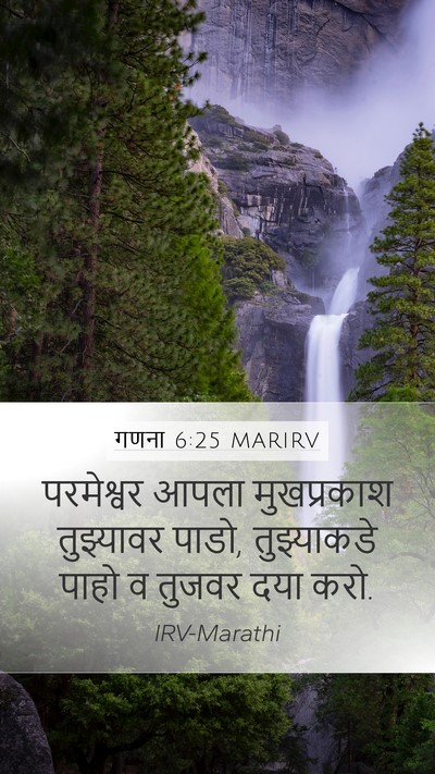गणना 6:25 MARIRV Bible Verse Image