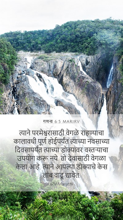 गणना 6:5 MARIRV Bible Verse Image