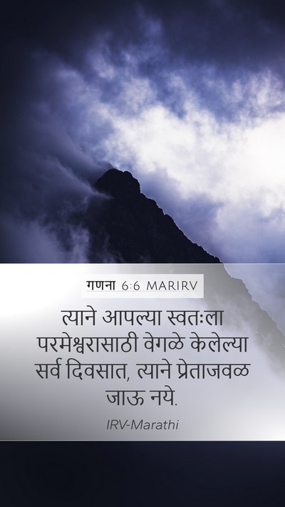 गणना 6:6 MARIRV Bible Verse Image