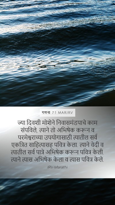 गणना 7:1 MARIRV Bible Verse Image