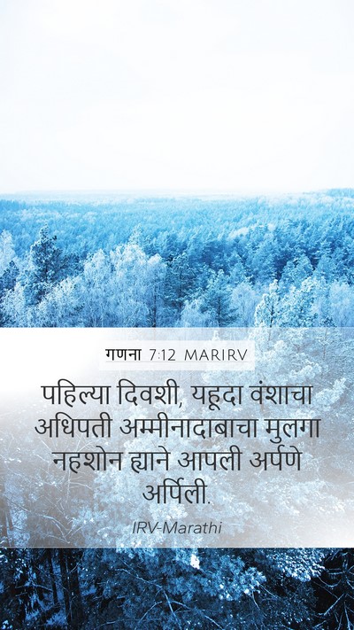 गणना 7:12 MARIRV Bible Verse Image