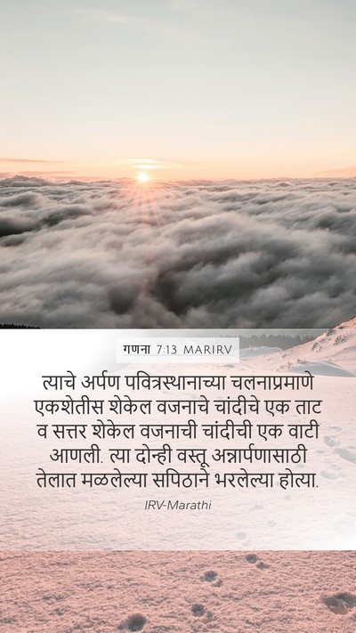 गणना 7:13 MARIRV Bible Verse Image