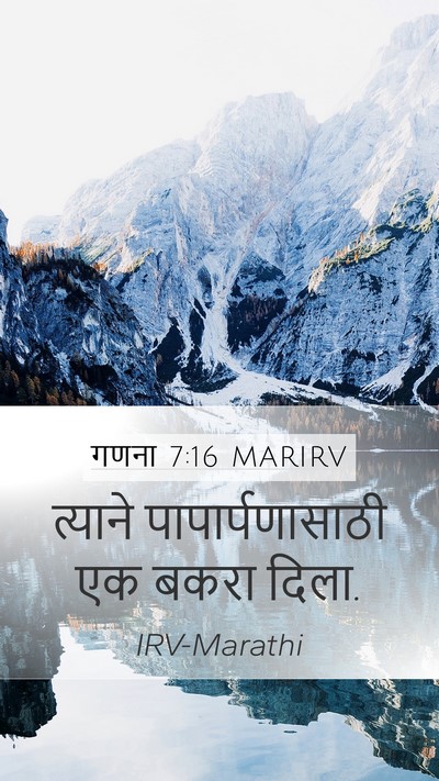 गणना 7:16 MARIRV Mobile Phone Wallpaper - त्याने - Mobile Bible Verse Wallpaper