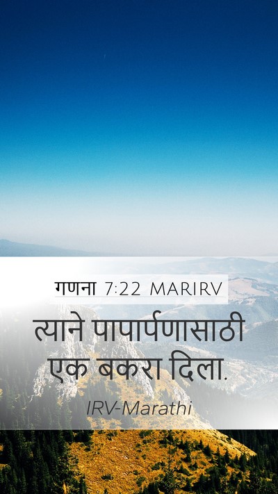 गणना 7:22 MARIRV Mobile Phone Wallpaper - त्याने - Mobile Bible Verse Wallpaper
