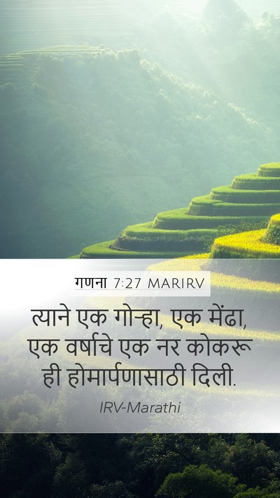 गणना 7:27 MARIRV Bible Verse Image