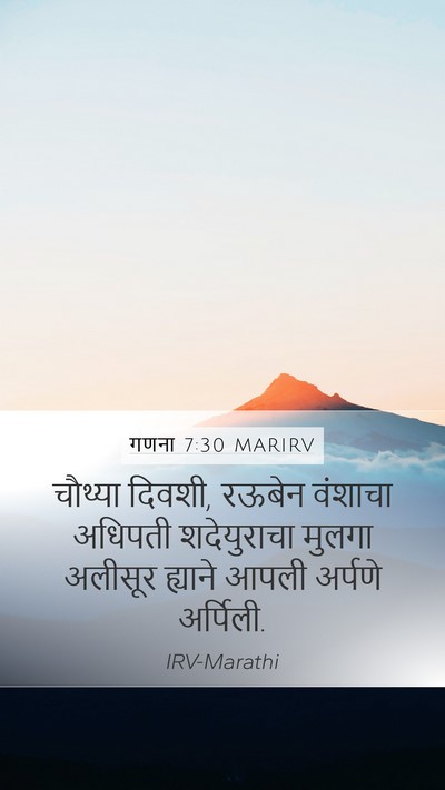 गणना 7:30 MARIRV Bible Verse Image