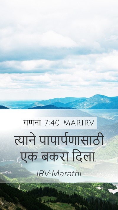 गणना 7:40 MARIRV Mobile Phone Wallpaper - त्याने - Mobile Bible Verse Wallpaper