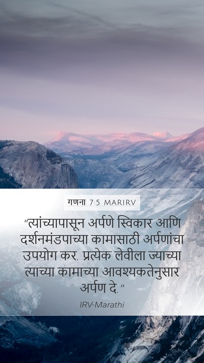 गणना 7:5 MARIRV Mobile Phone Wallpaper - “त्यांच्यापासून - Mobile Bible Verse Wallpaper