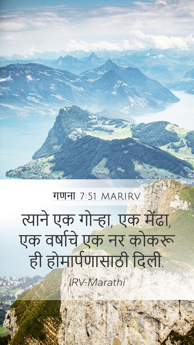 गणना 7:51 MARIRV Mobile Phone Wallpaper - त्याने एक गोऱ्हा, - Mobile Bible Verse Wallpaper