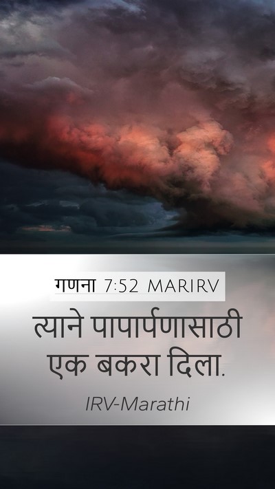 गणना 7:52 MARIRV Mobile Phone Wallpaper - त्याने - Mobile Bible Verse Wallpaper